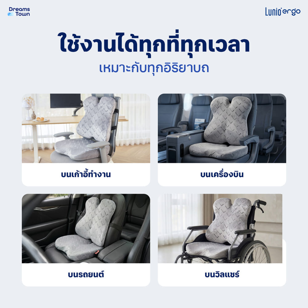 เซ็ตเบาะรองนั่ง+เบาะรองหลัง LUNIO ERGO PRO BACK CUSHION + LUNIO ERGO PRO SEAT CUSHION